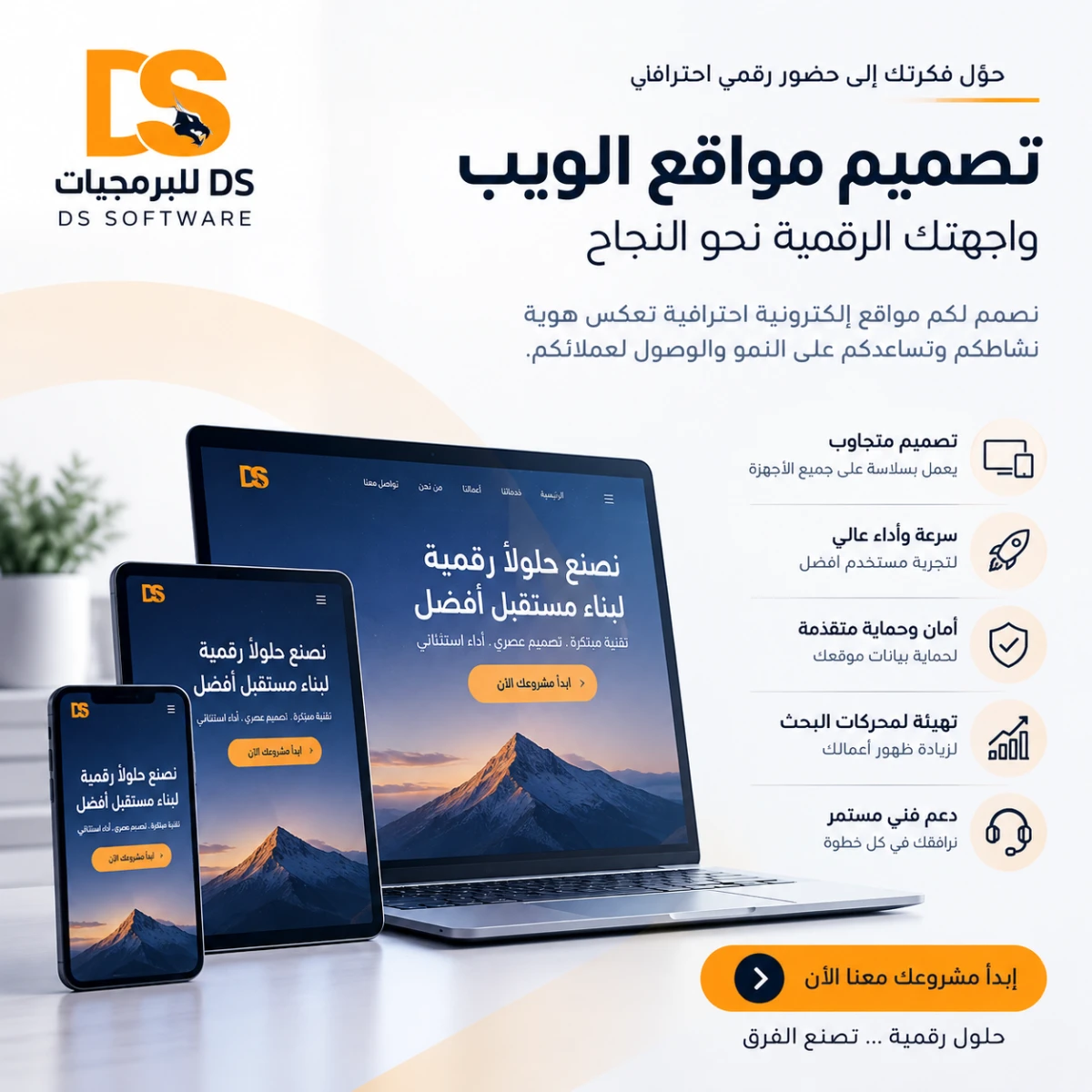 🌐 موقعك الإلكتروني هو واجهتك الرقمية أمام عملائك.