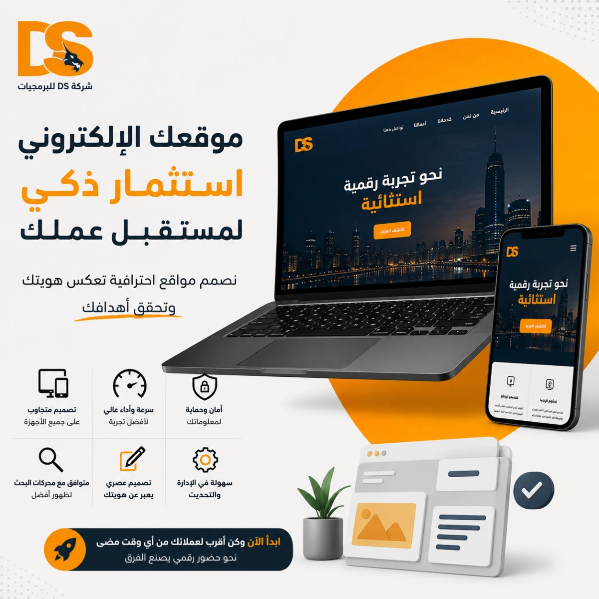 موقعك اليوم ليست مجرد صفحة… بل قوة تدفع أعمالك إلى الأمام وتمنحك فرصًا أكبر للنمو والمنافسة.