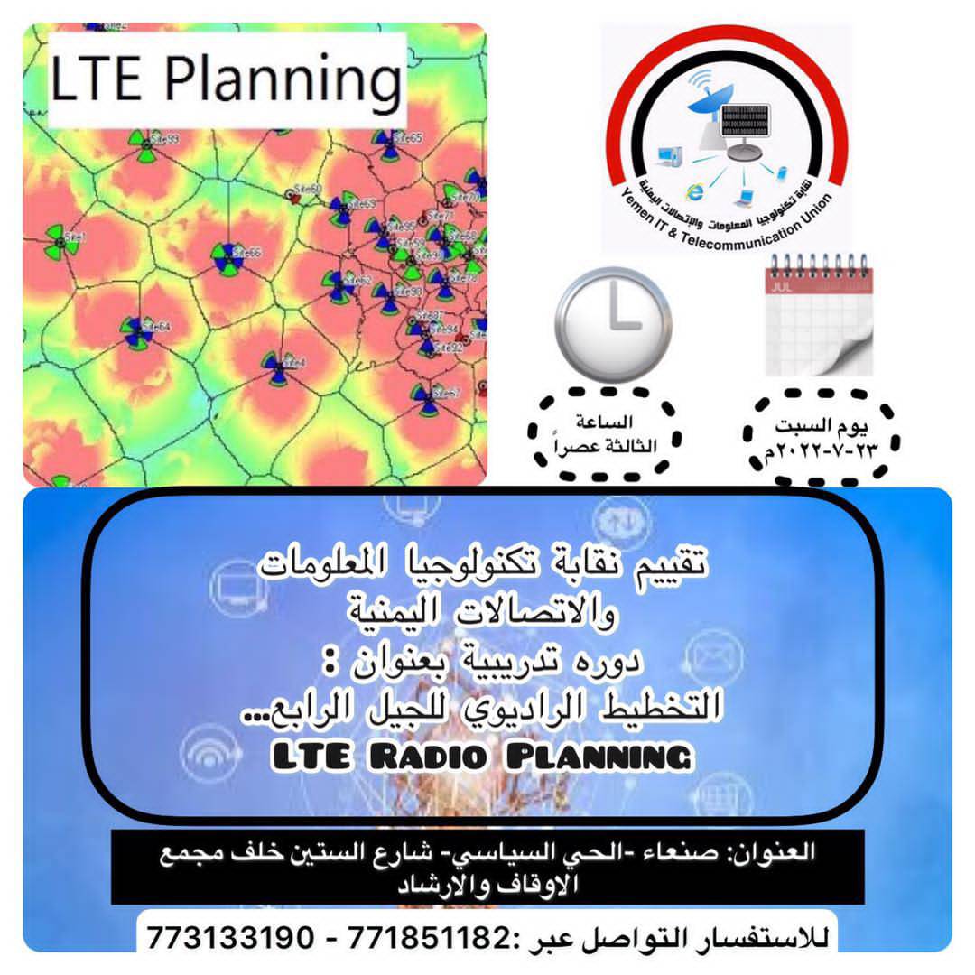 دورة LTE Radio planning