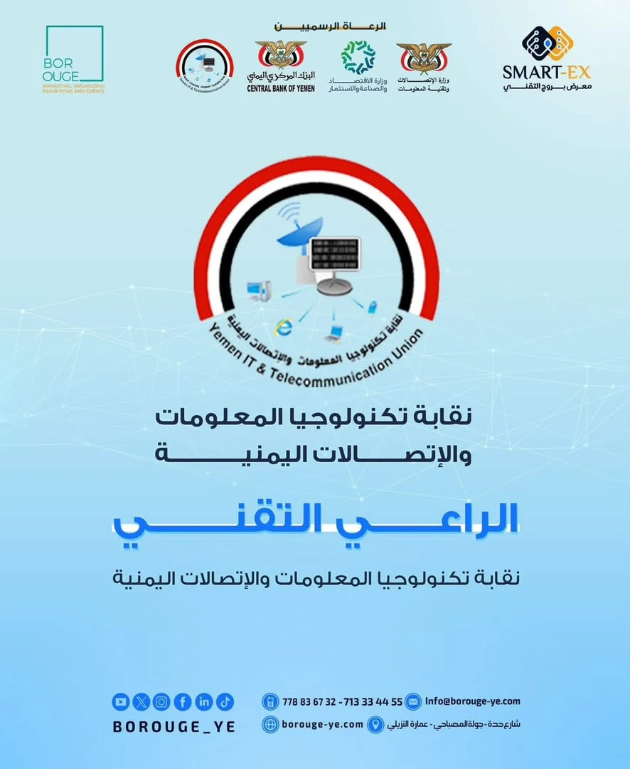 كـ "الراعي التقني" لـ معرض بروج التقني (SMART-EX) والمنتدى المصاحب له🚀