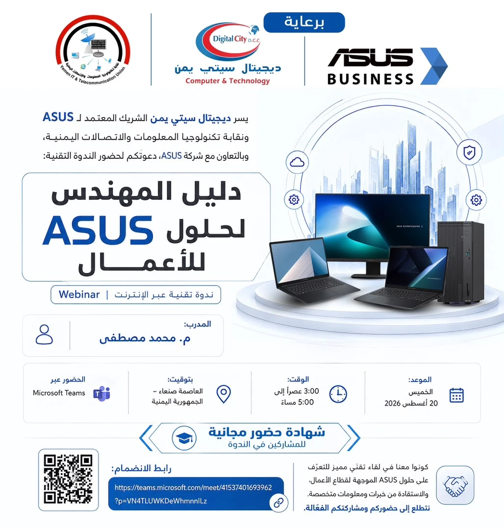 دليل المهندس لحلول ASUS للأعمال