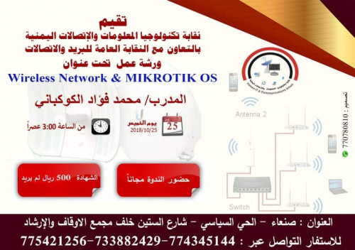 Wireless Network &Mikrotik OS