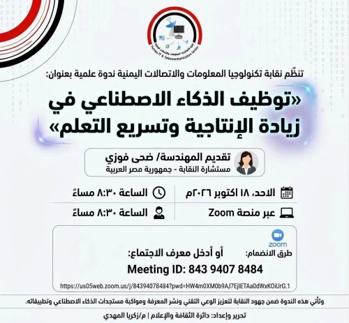 توظيف الذكاء الاصطناعي في زيادة الإنتاجية وتسريع التعلم